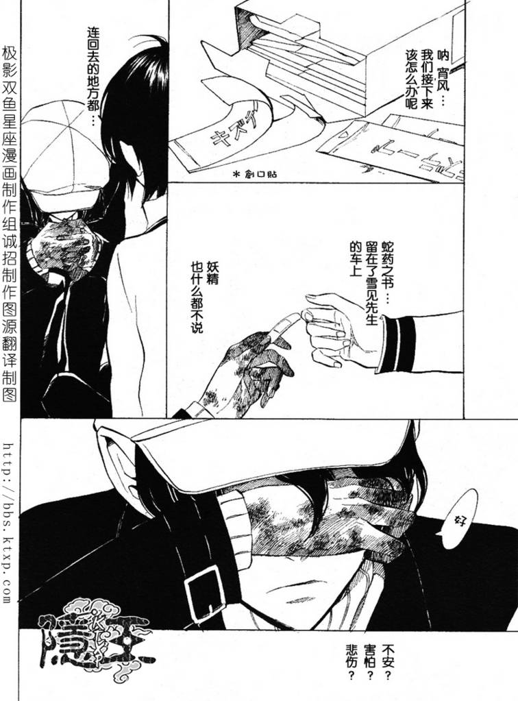 《隐之王》漫画最新章节第45话免费下拉式在线观看章节第【41】张图片