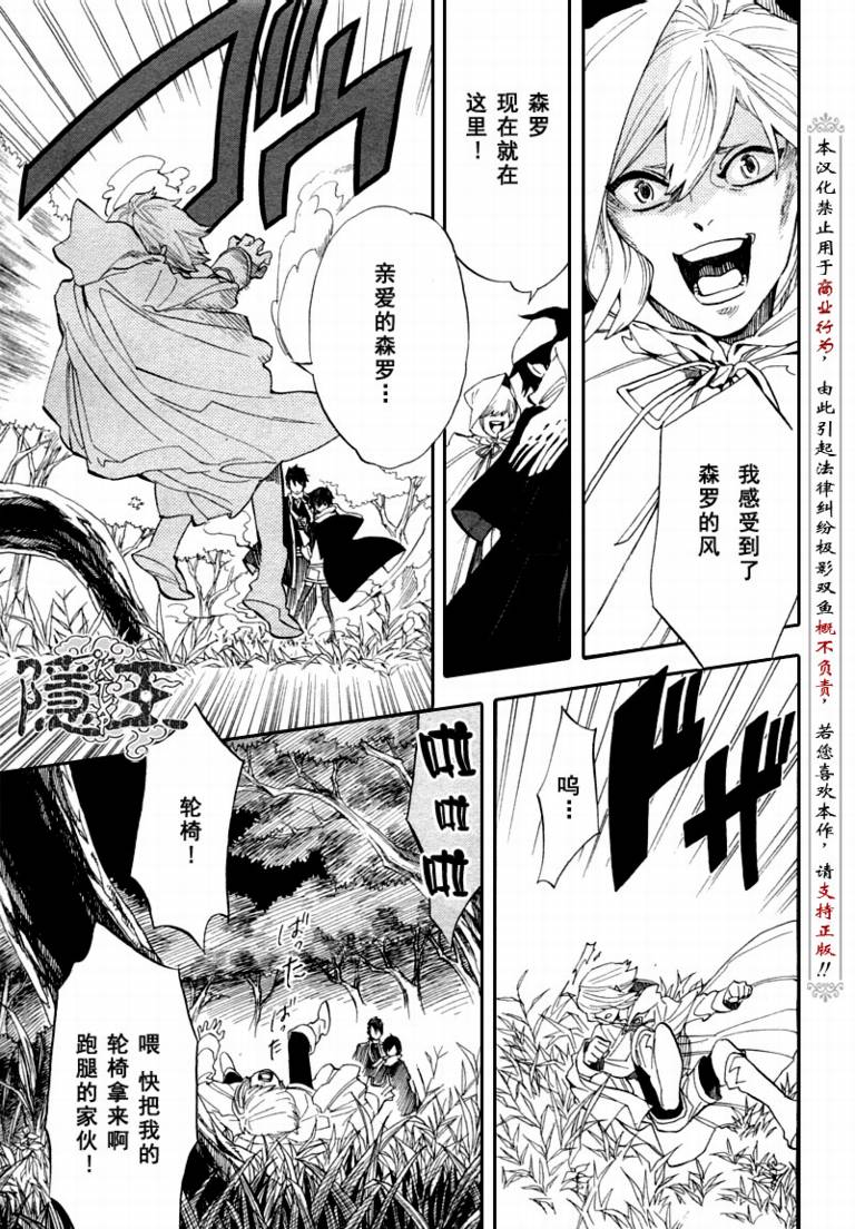 《隐之王》漫画最新章节第68话免费下拉式在线观看章节第【7】张图片