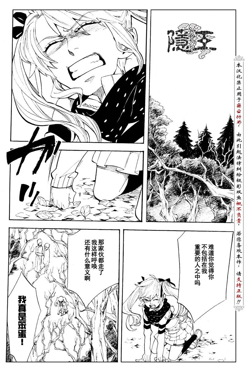 《隐之王》漫画最新章节第58话免费下拉式在线观看章节第【39】张图片