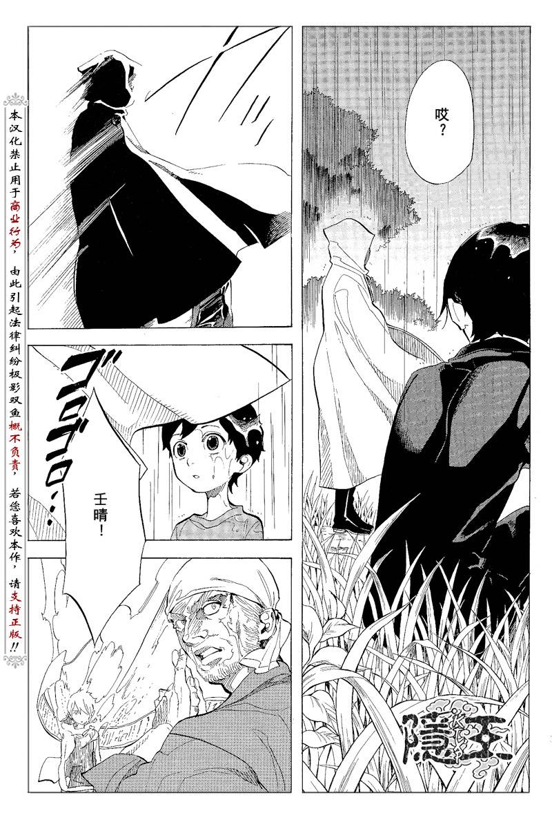 《隐之王》漫画最新章节第65话免费下拉式在线观看章节第【9】张图片