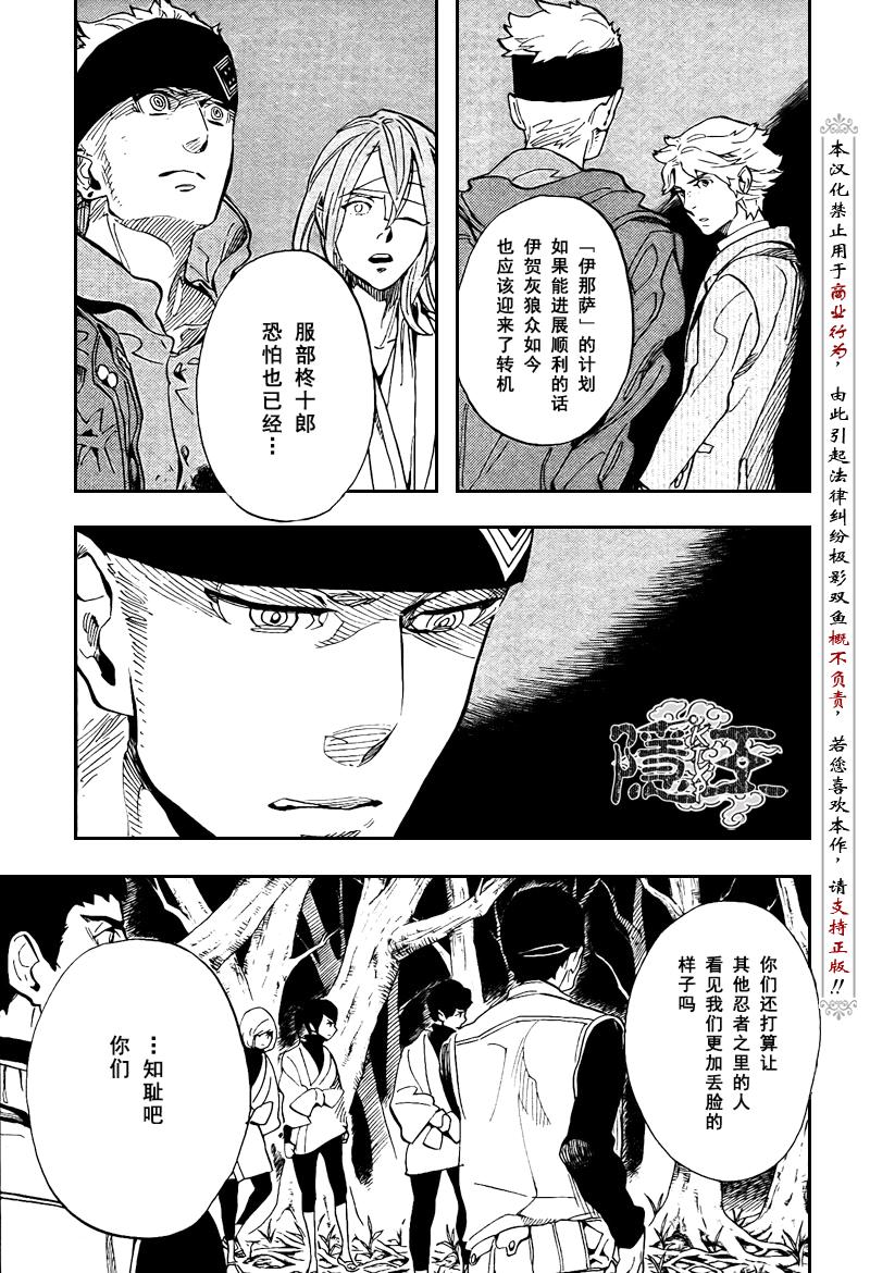 《隐之王》漫画最新章节第71话免费下拉式在线观看章节第【13】张图片