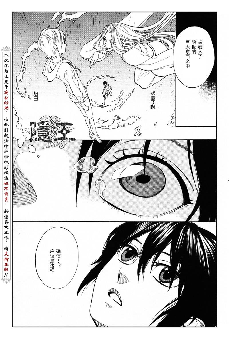 《隐之王》漫画最新章节第62话免费下拉式在线观看章节第【23】张图片