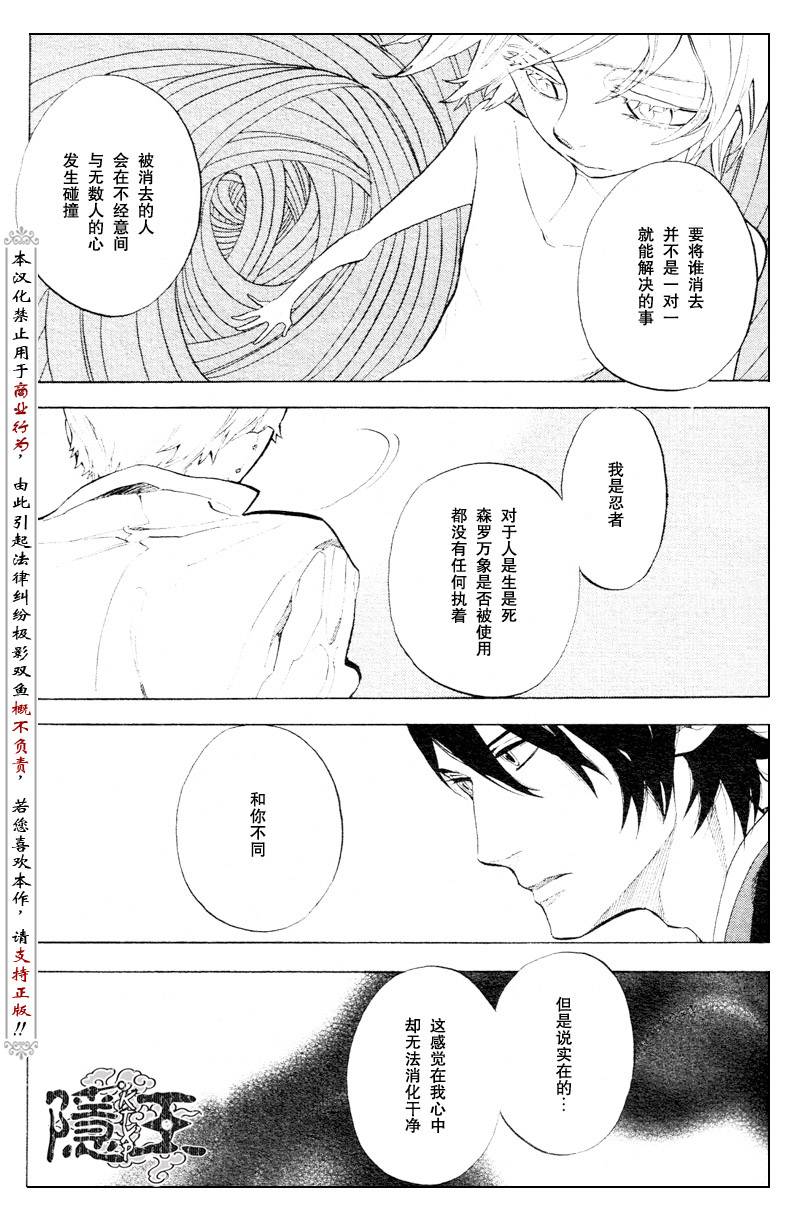 《隐之王》漫画最新章节第54话免费下拉式在线观看章节第【21】张图片