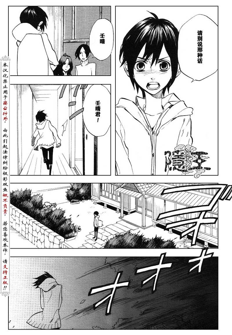 《隐之王》漫画最新章节第49话免费下拉式在线观看章节第【15】张图片