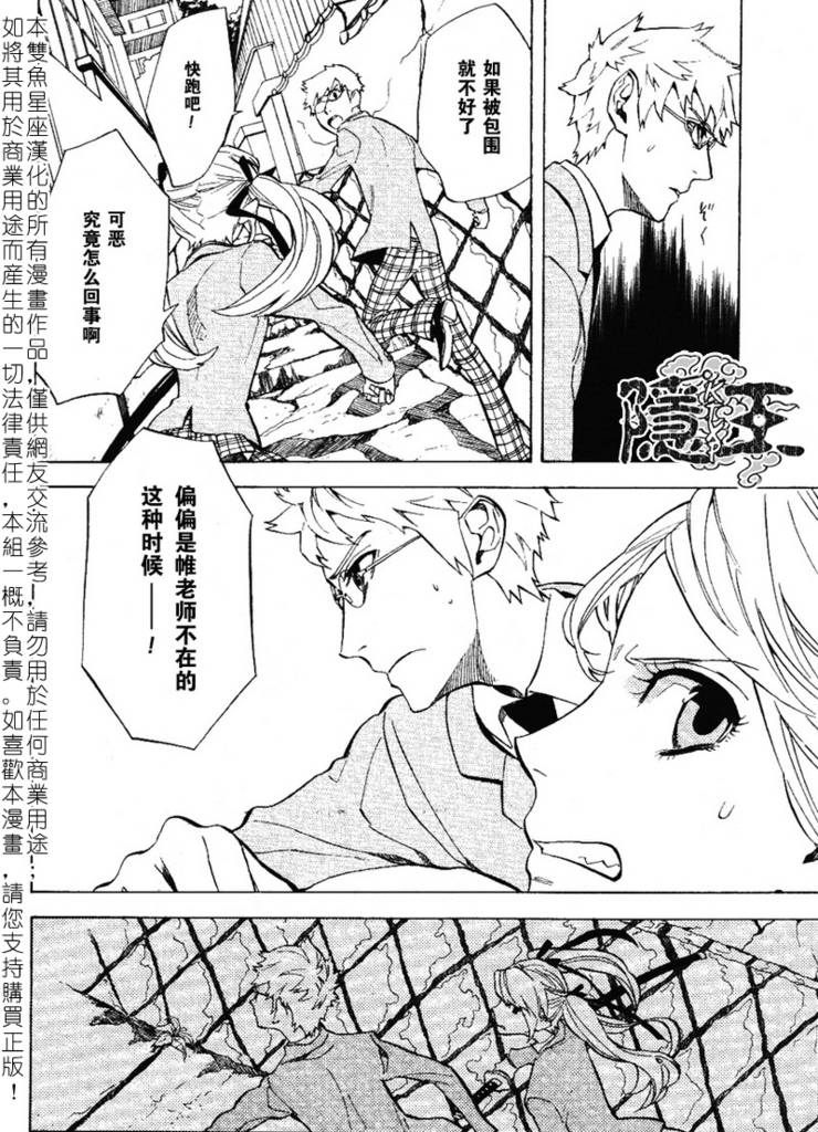 《隐之王》漫画最新章节第45话免费下拉式在线观看章节第【15】张图片