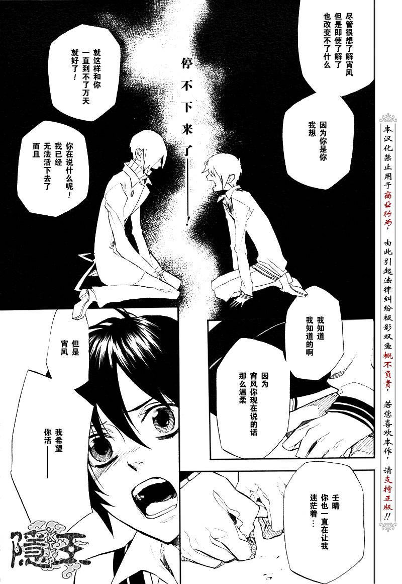 《隐之王》漫画最新章节第47话免费下拉式在线观看章节第【47】张图片