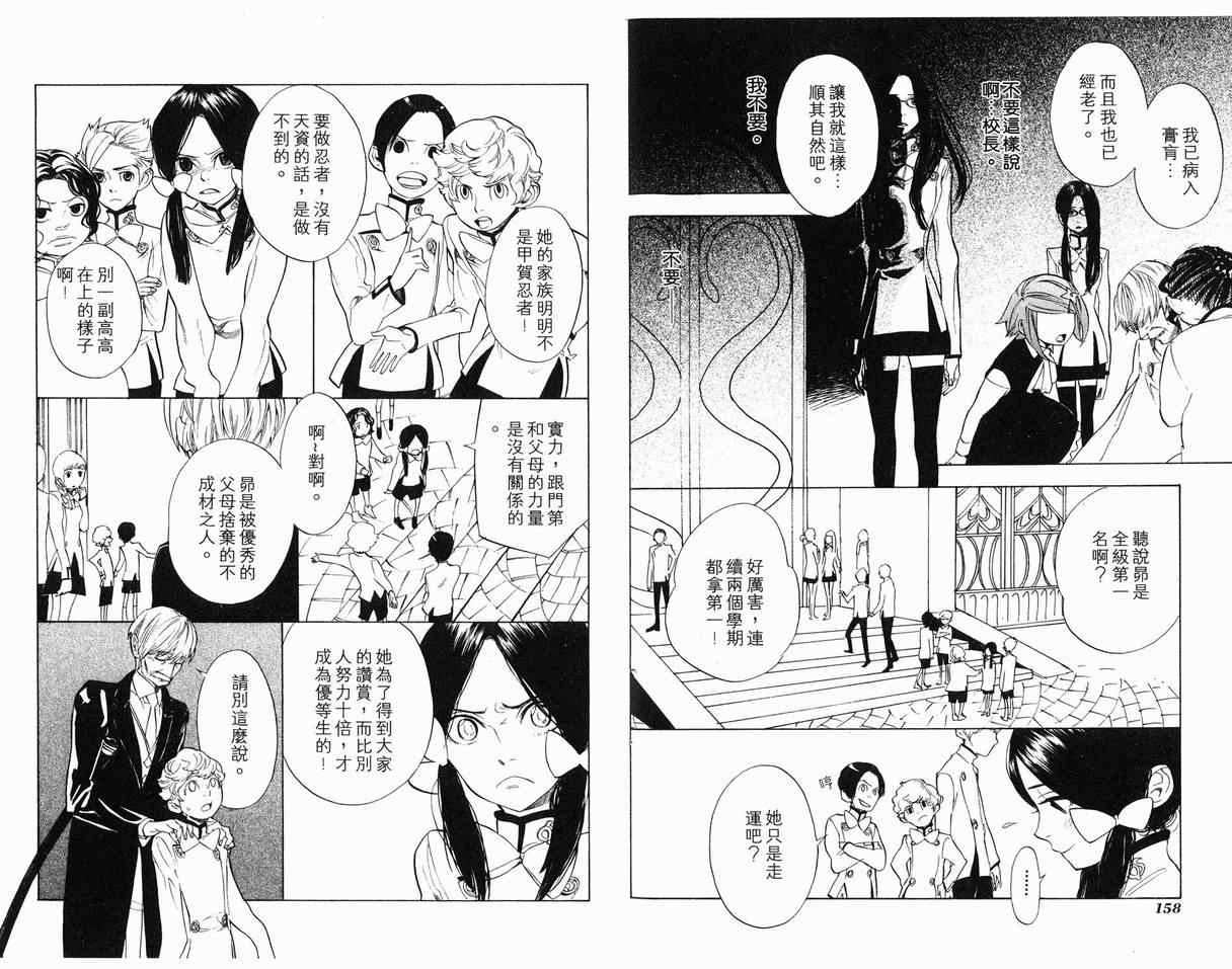 《隐之王》漫画最新章节第7卷免费下拉式在线观看章节第【81】张图片