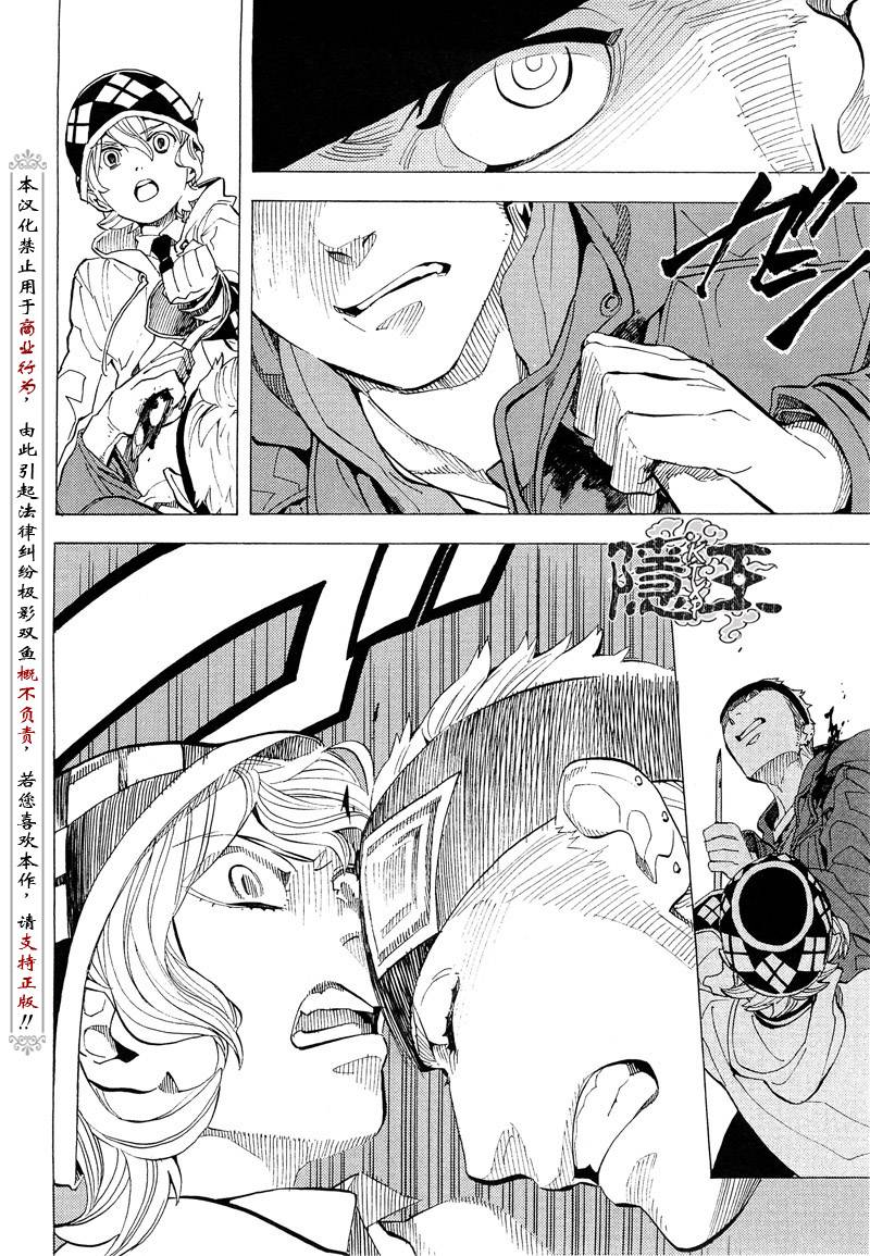 《隐之王》漫画最新章节第67话免费下拉式在线观看章节第【34】张图片