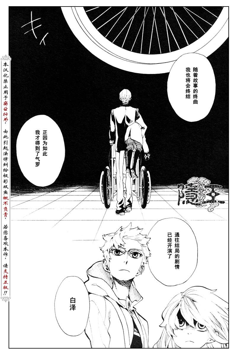 《隐之王》漫画最新章节第60话免费下拉式在线观看章节第【20】张图片