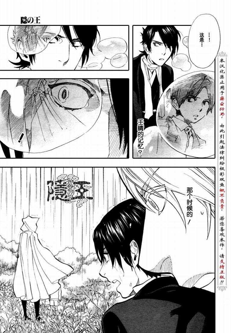 《隐之王》漫画最新章节第68话免费下拉式在线观看章节第【27】张图片