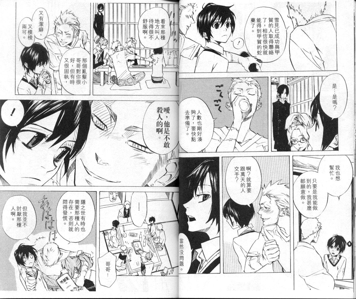 《隐之王》漫画最新章节第6卷免费下拉式在线观看章节第【16】张图片