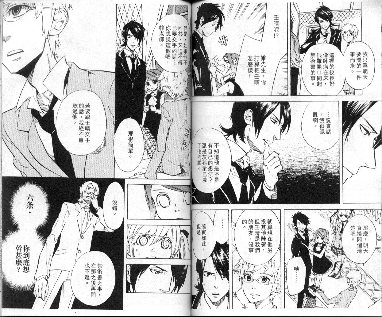 《隐之王》漫画最新章节第6卷免费下拉式在线观看章节第【64】张图片