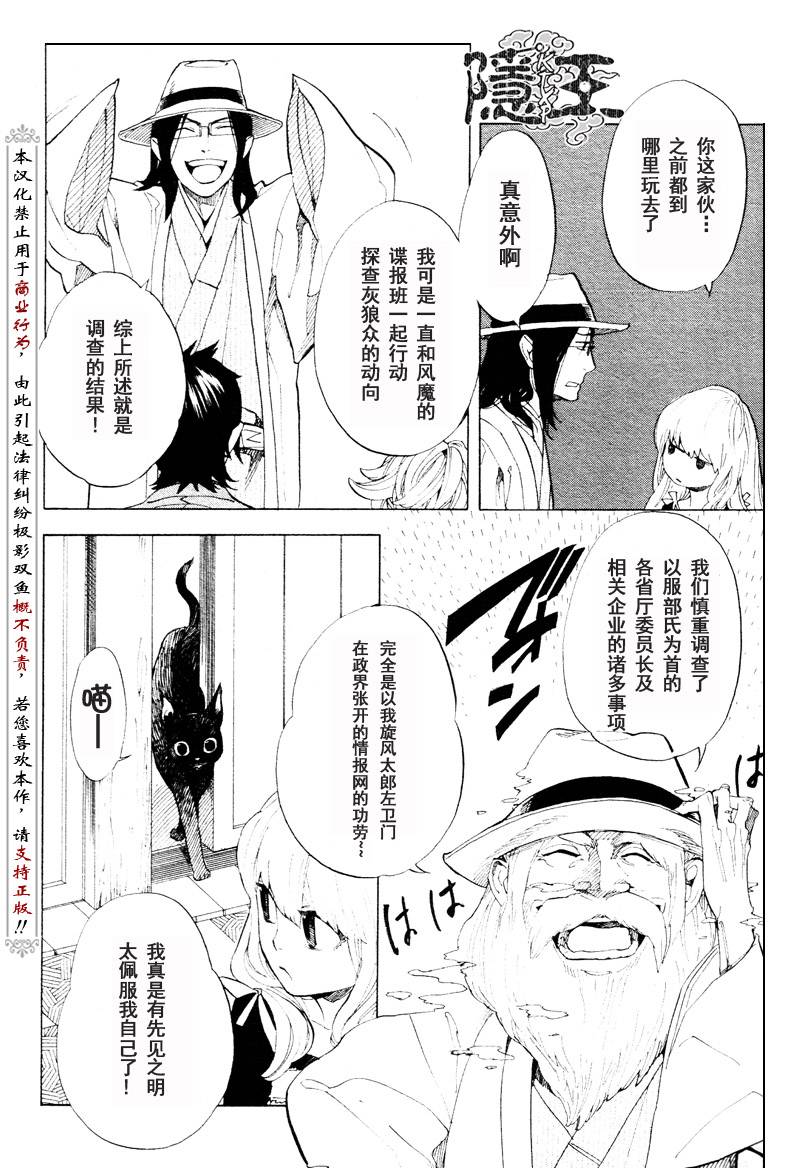 《隐之王》漫画最新章节第57话免费下拉式在线观看章节第【14】张图片