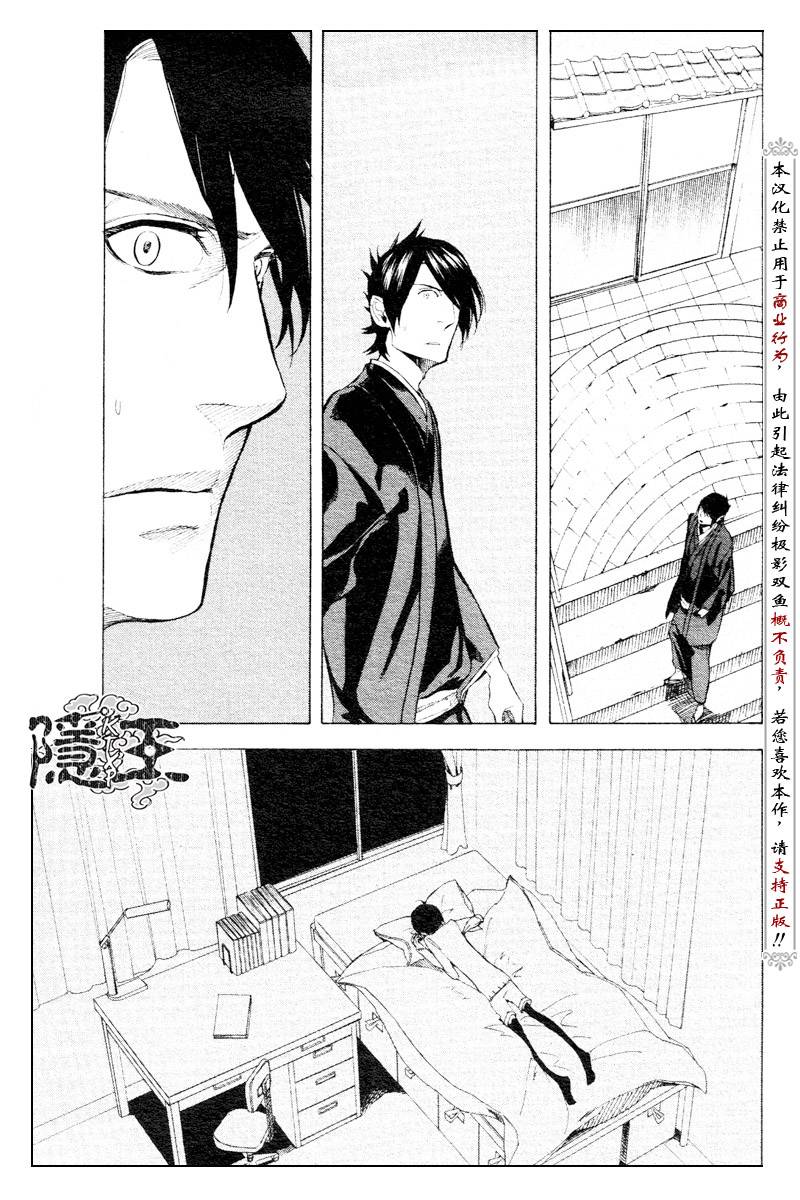 《隐之王》漫画最新章节第54话免费下拉式在线观看章节第【14】张图片