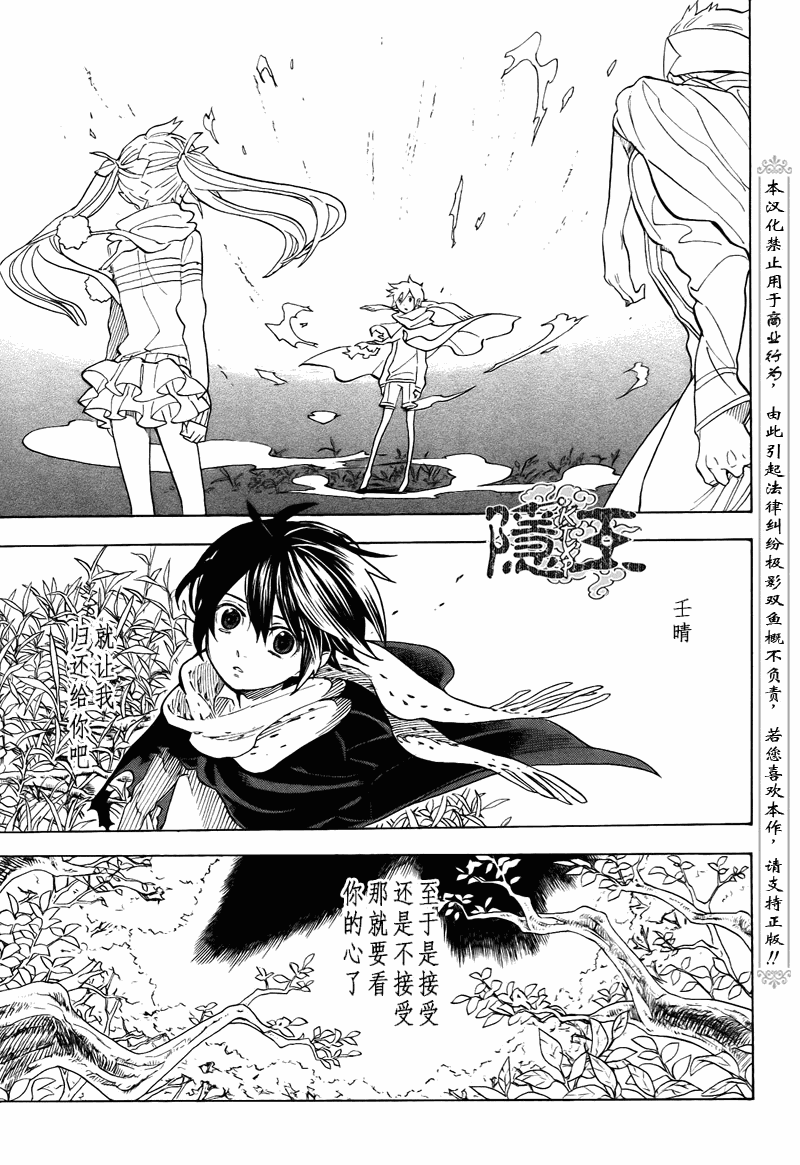 《隐之王》漫画最新章节第72话免费下拉式在线观看章节第【24】张图片