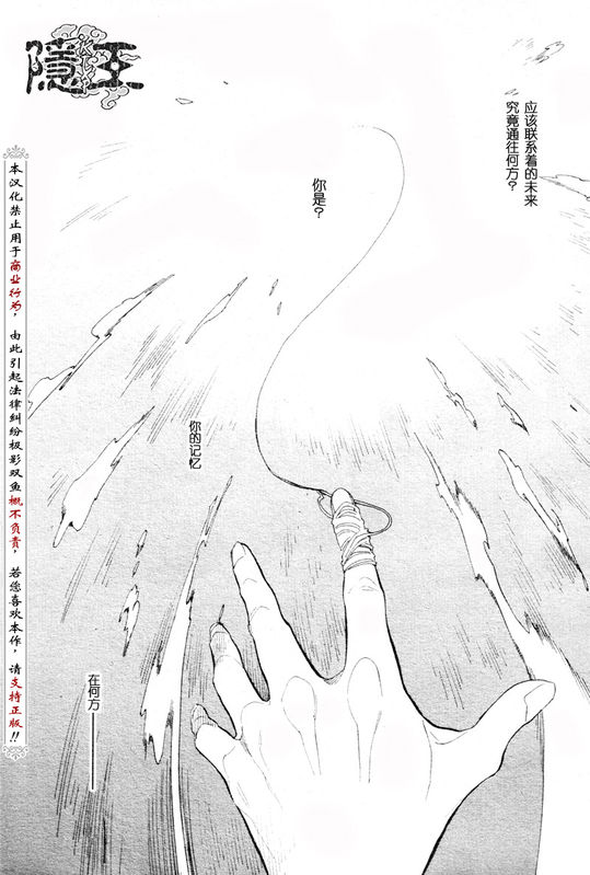 《隐之王》漫画最新章节第56话免费下拉式在线观看章节第【34】张图片