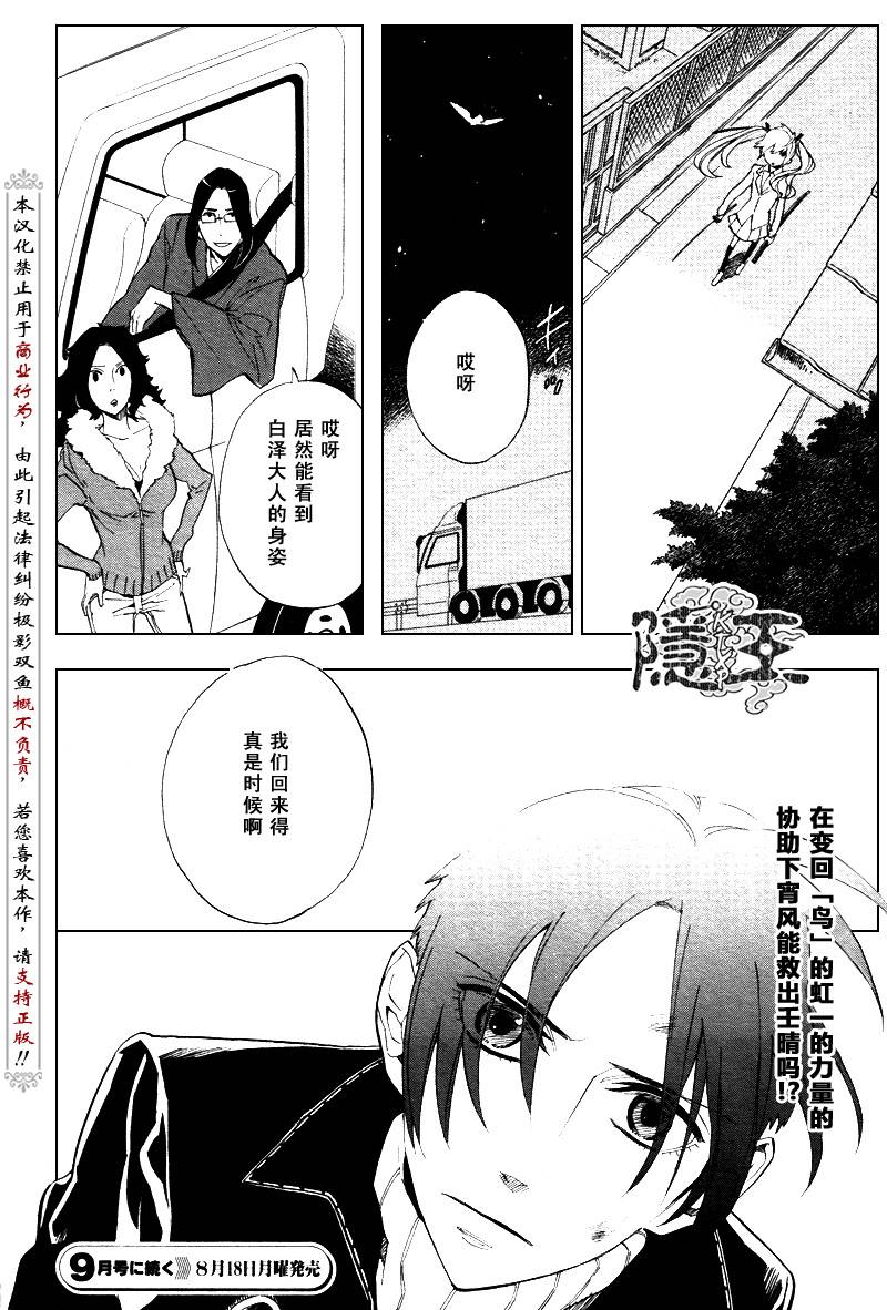 《隐之王》漫画最新章节第49话免费下拉式在线观看章节第【31】张图片