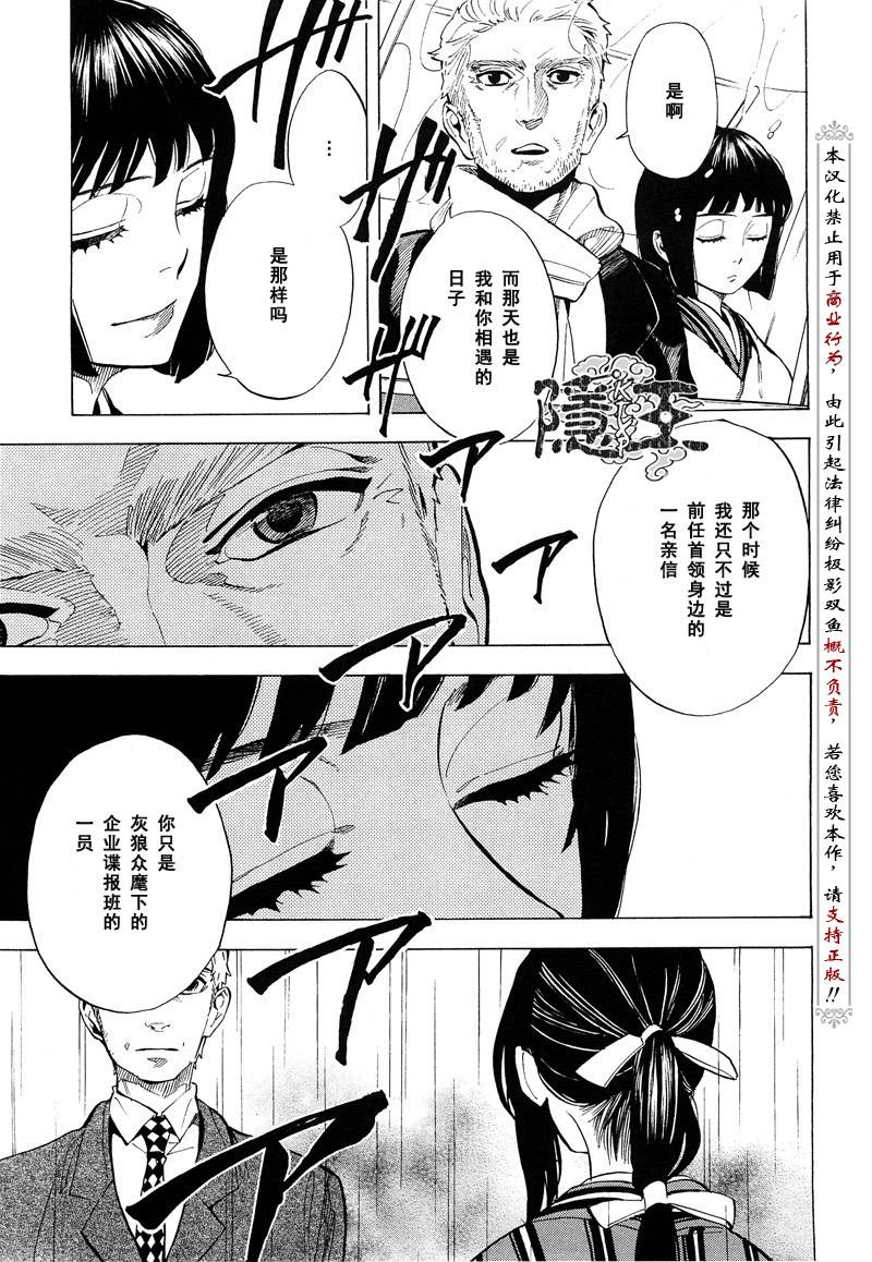 《隐之王》漫画最新章节第67话免费下拉式在线观看章节第【3】张图片