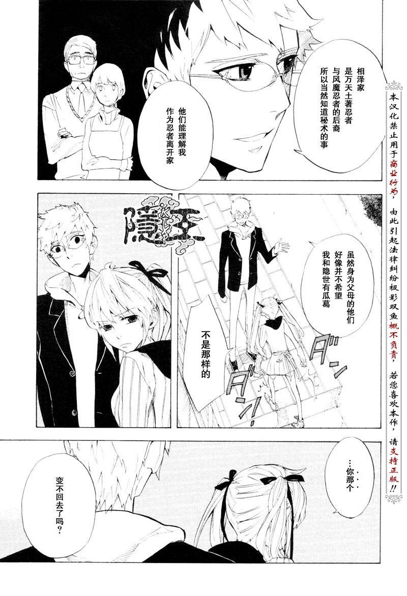 《隐之王》漫画最新章节第53话免费下拉式在线观看章节第【5】张图片