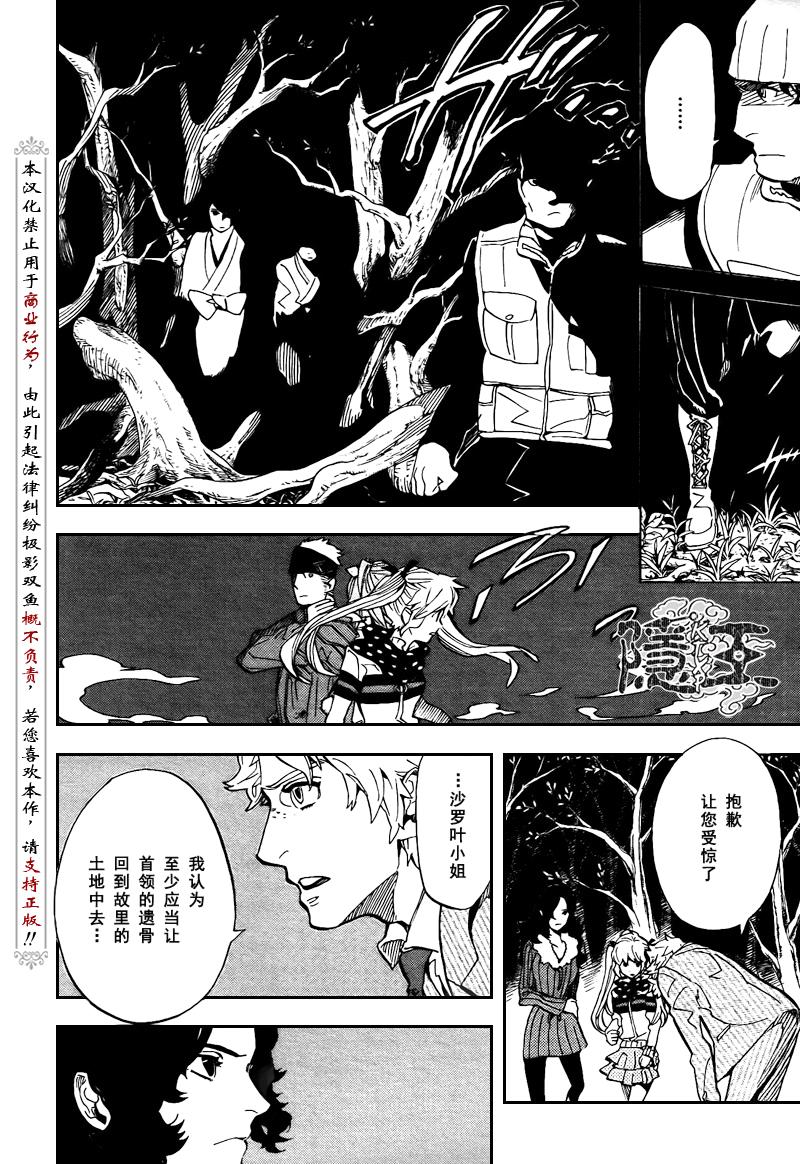 《隐之王》漫画最新章节第71话免费下拉式在线观看章节第【14】张图片