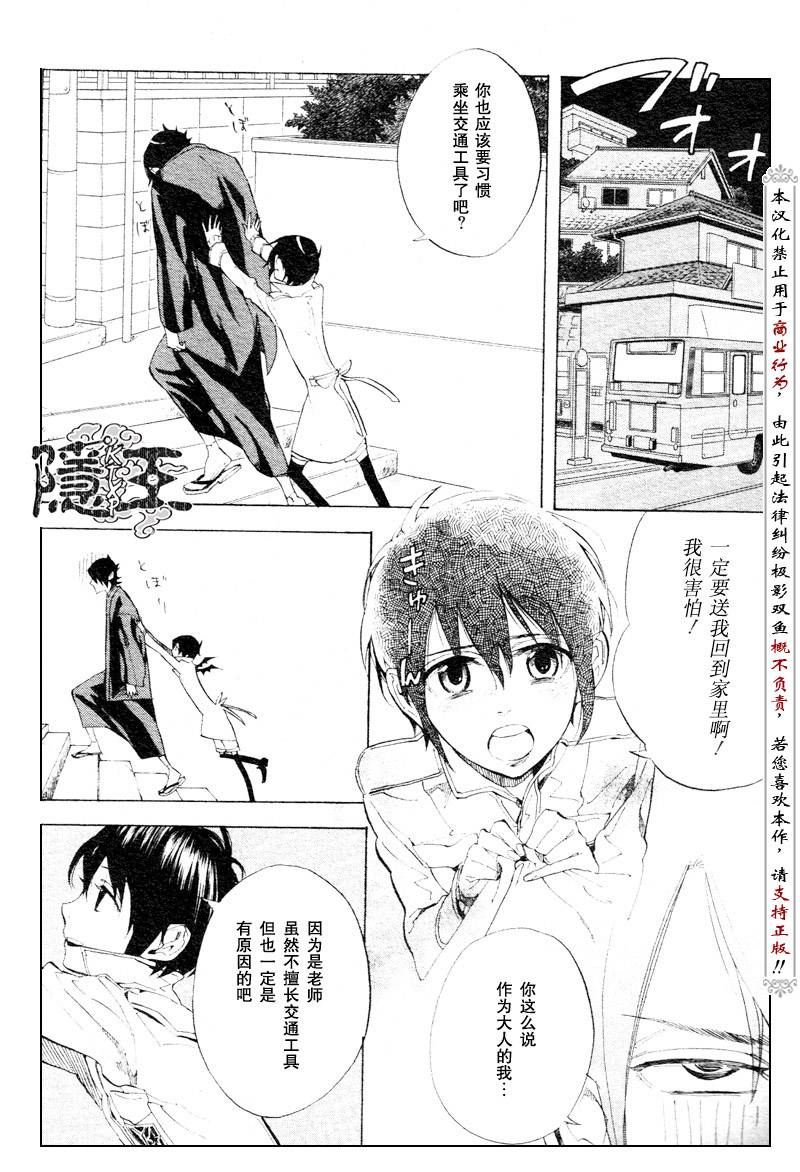 《隐之王》漫画最新章节第54话免费下拉式在线观看章节第【9】张图片