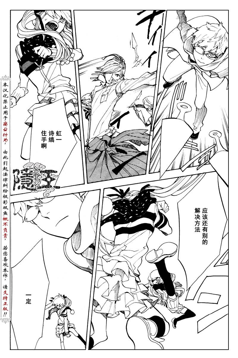 《隐之王》漫画最新章节第58话免费下拉式在线观看章节第【33】张图片