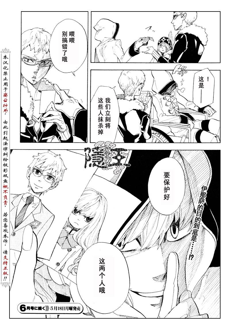 《隐之王》漫画最新章节第57话免费下拉式在线观看章节第【39】张图片