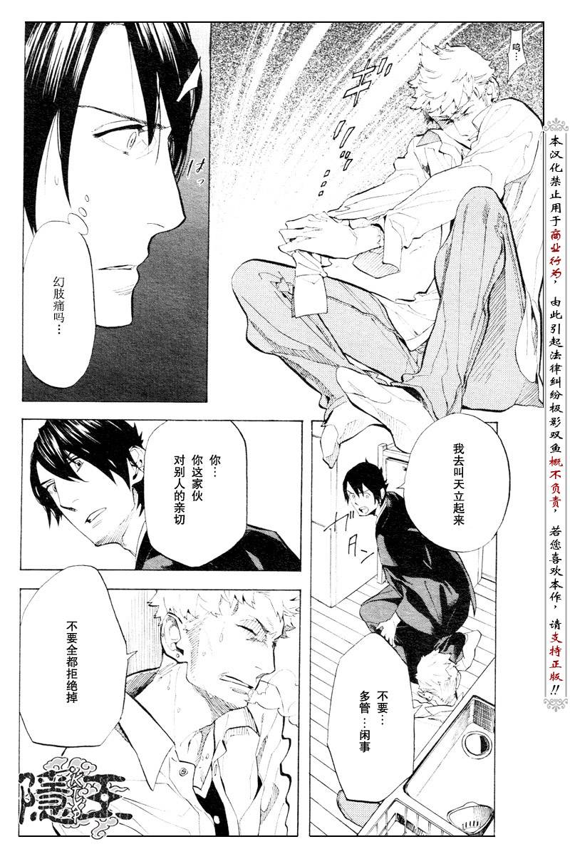 《隐之王》漫画最新章节第54话免费下拉式在线观看章节第【19】张图片