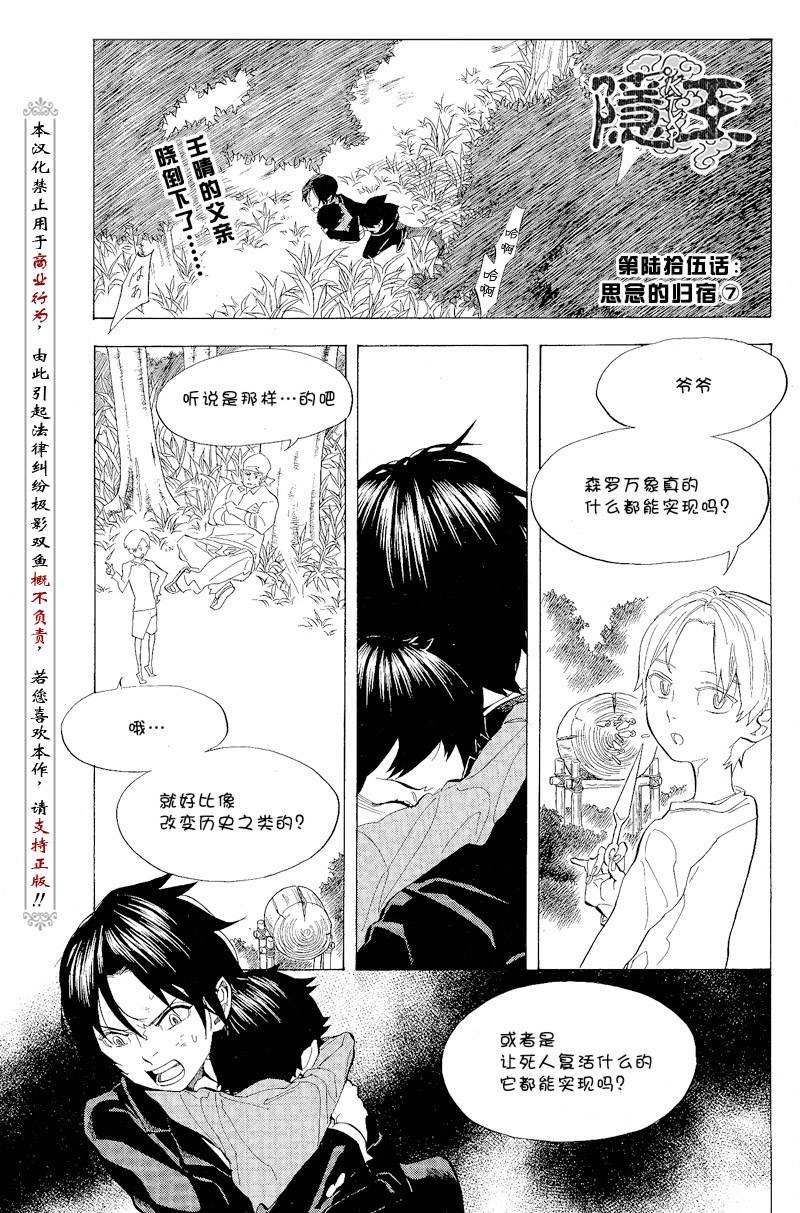 《隐之王》漫画最新章节第65话免费下拉式在线观看章节第【3】张图片