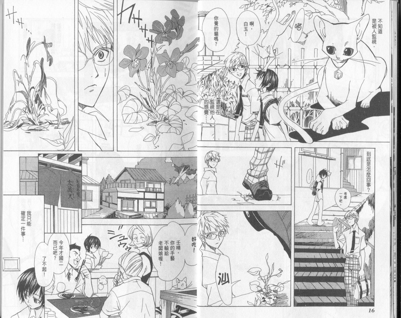 《隐之王》漫画最新章节第1卷免费下拉式在线观看章节第【11】张图片