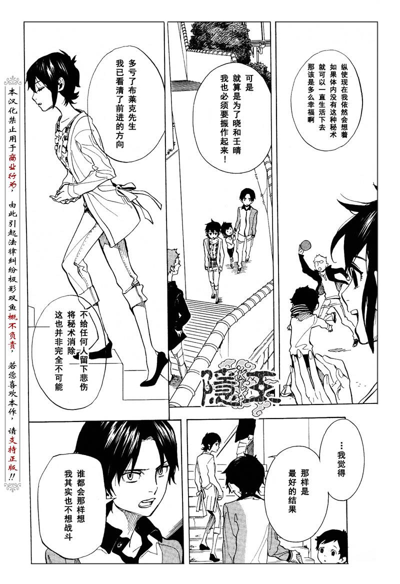 《隐之王》漫画最新章节第64话免费下拉式在线观看章节第【17】张图片