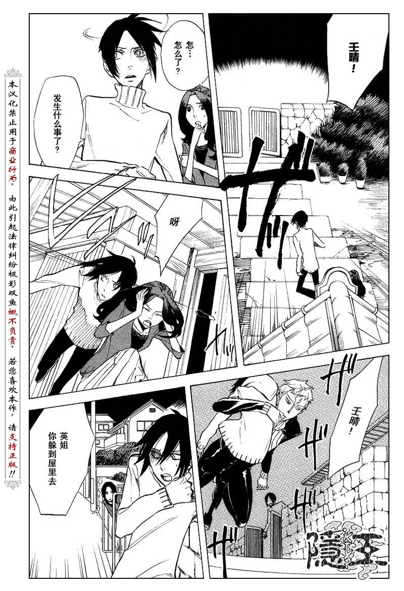 《隐之王》漫画最新章节第49话免费下拉式在线观看章节第【20】张图片