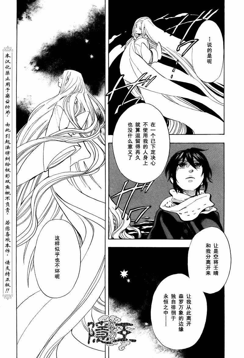 《隐之王》漫画最新章节第72话免费下拉式在线观看章节第【17】张图片