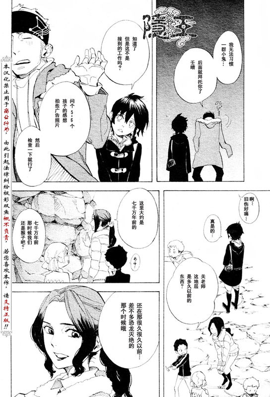 《隐之王》漫画最新章节第56话免费下拉式在线观看章节第【10】张图片