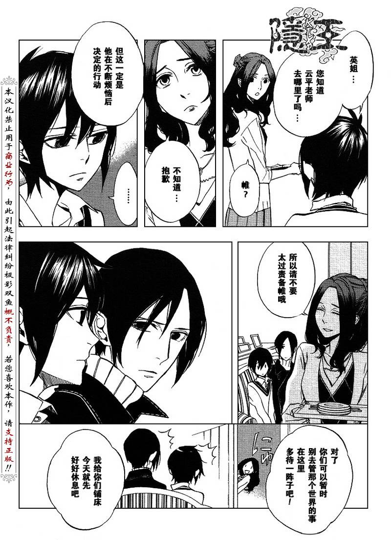 《隐之王》漫画最新章节第49话免费下拉式在线观看章节第【5】张图片