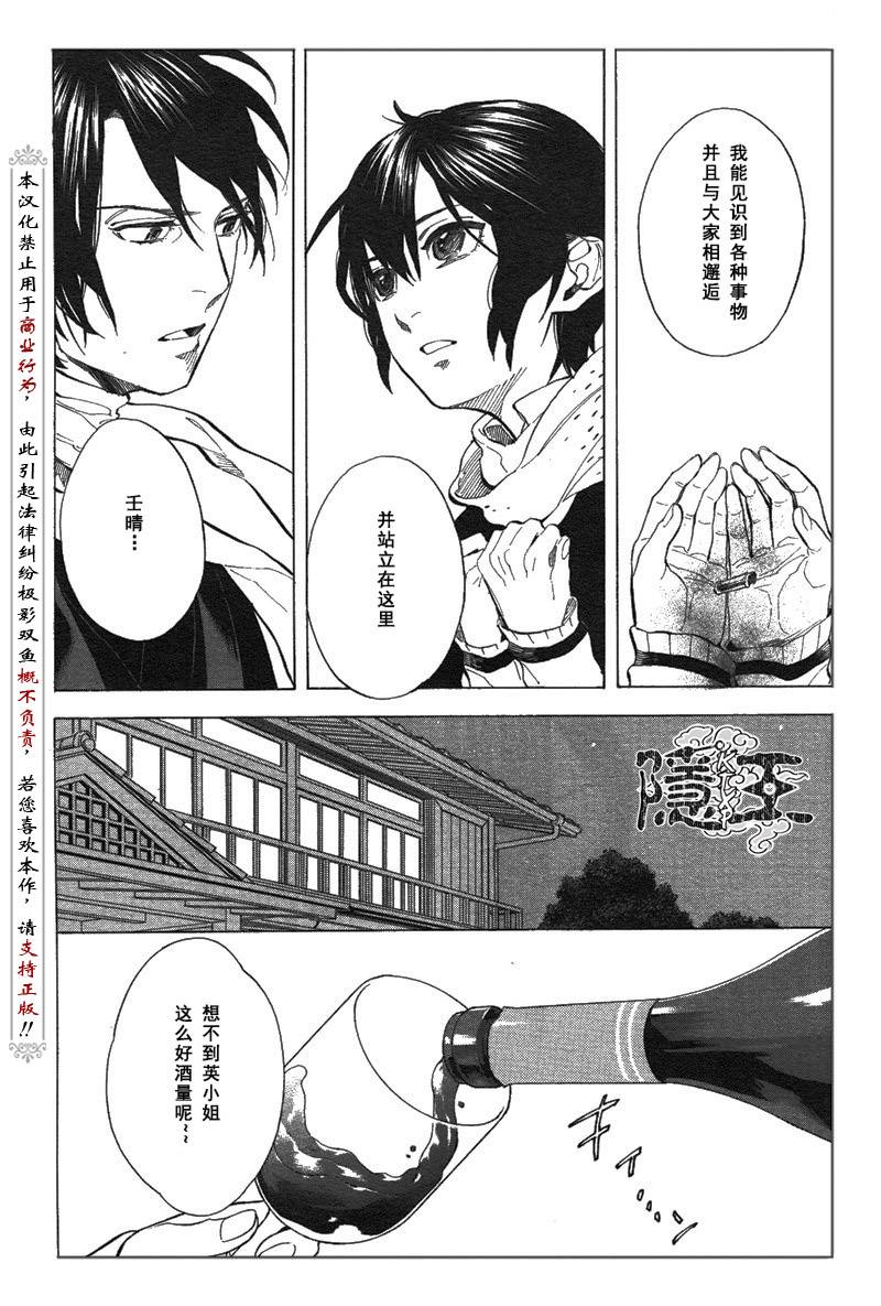 《隐之王》漫画最新章节第66话免费下拉式在线观看章节第【24】张图片