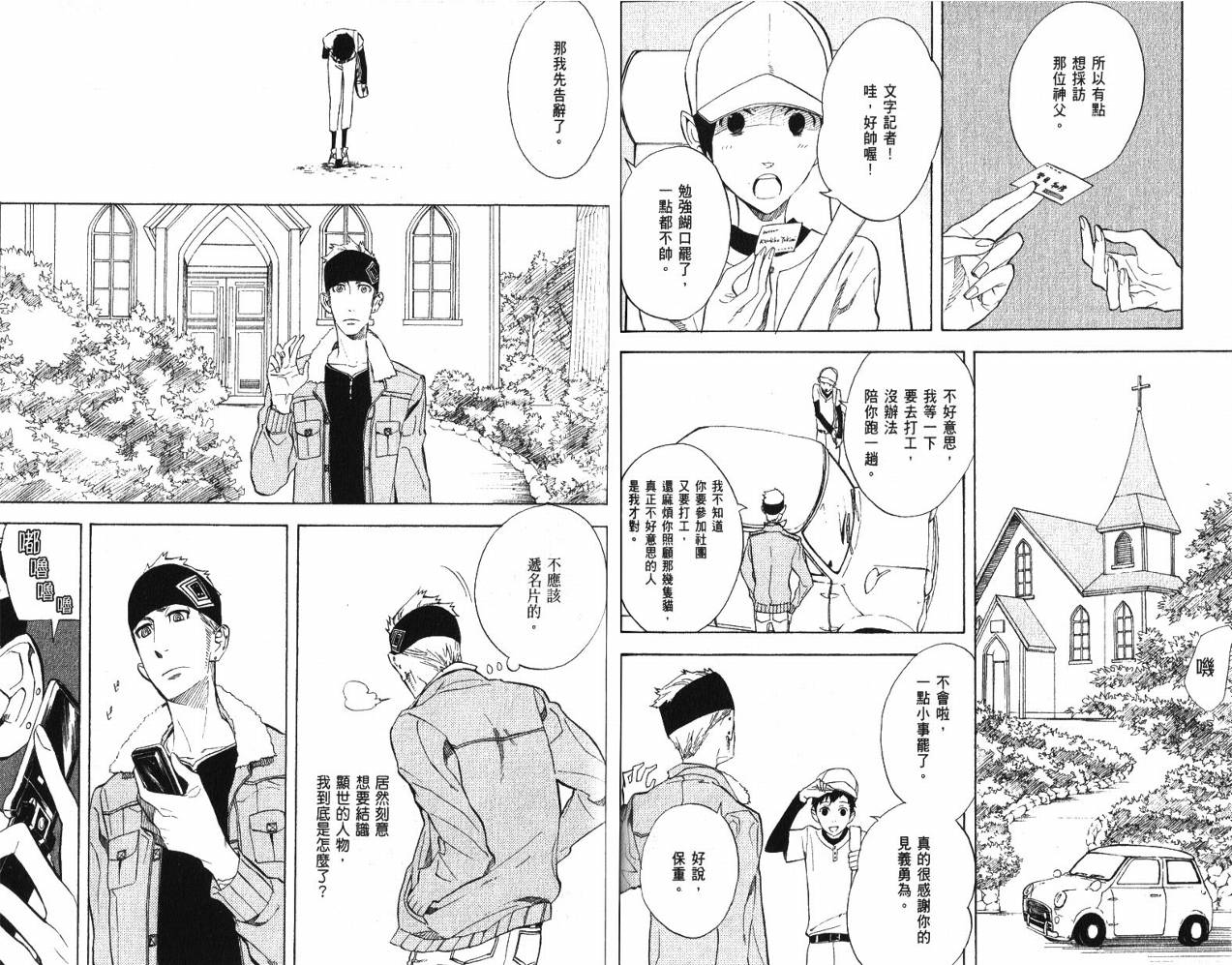 《隐之王》漫画最新章节第9卷免费下拉式在线观看章节第【67】张图片