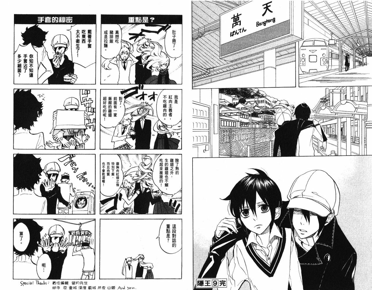 《隐之王》漫画最新章节第9卷免费下拉式在线观看章节第【107】张图片