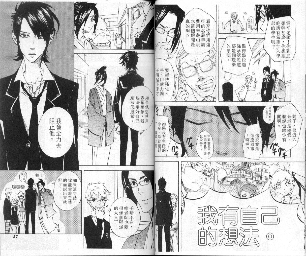 《隐之王》漫画最新章节第6卷免费下拉式在线观看章节第【31】张图片