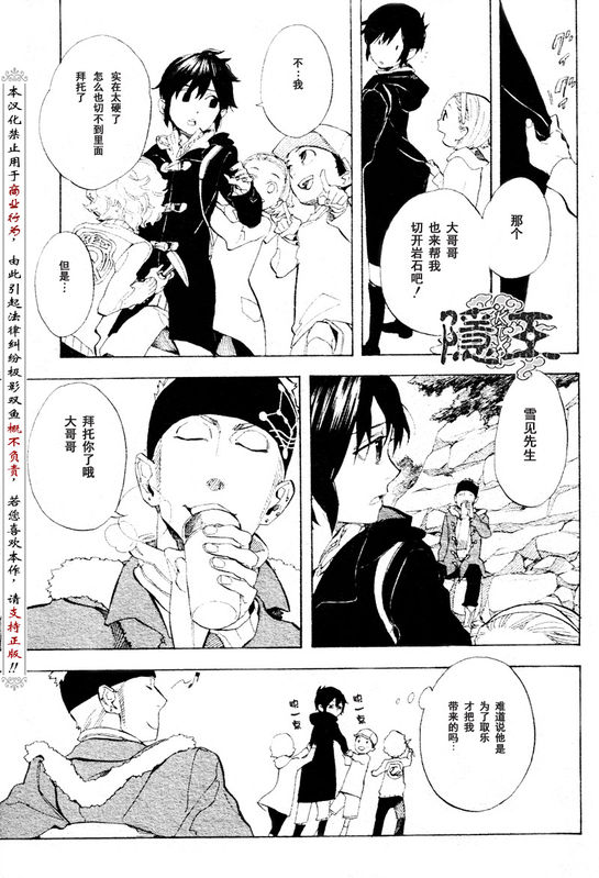 《隐之王》漫画最新章节第56话免费下拉式在线观看章节第【13】张图片