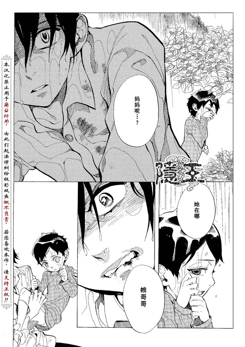 《隐之王》漫画最新章节第65话免费下拉式在线观看章节第【32】张图片