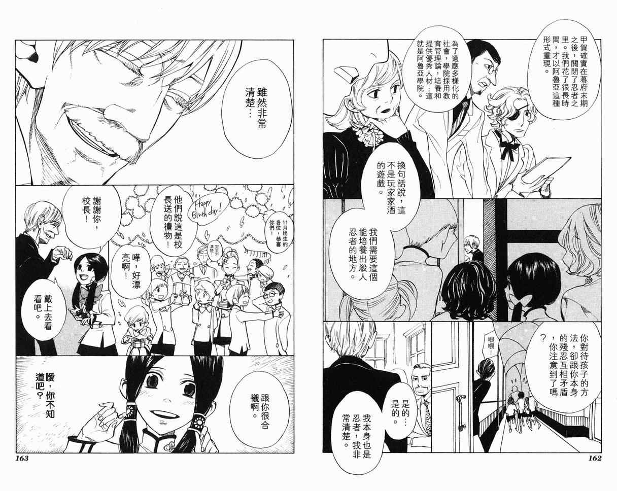 《隐之王》漫画最新章节第7卷免费下拉式在线观看章节第【83】张图片