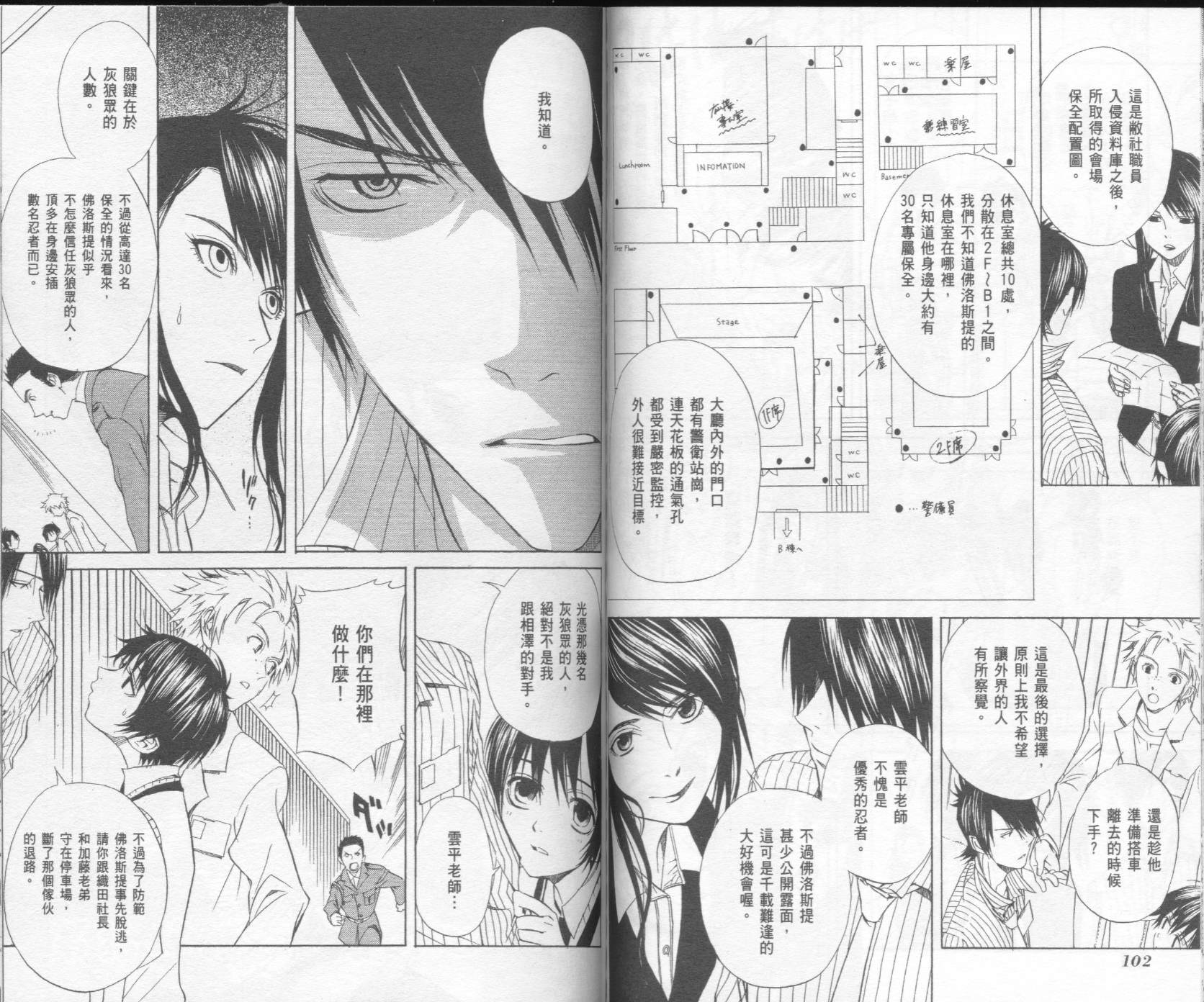 《隐之王》漫画最新章节第3卷免费下拉式在线观看章节第【53】张图片