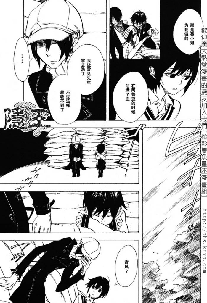 《隐之王》漫画最新章节第45话免费下拉式在线观看章节第【32】张图片