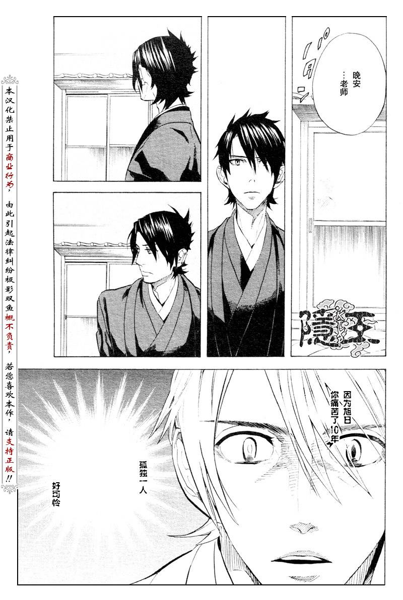 《隐之王》漫画最新章节第54话免费下拉式在线观看章节第【12】张图片