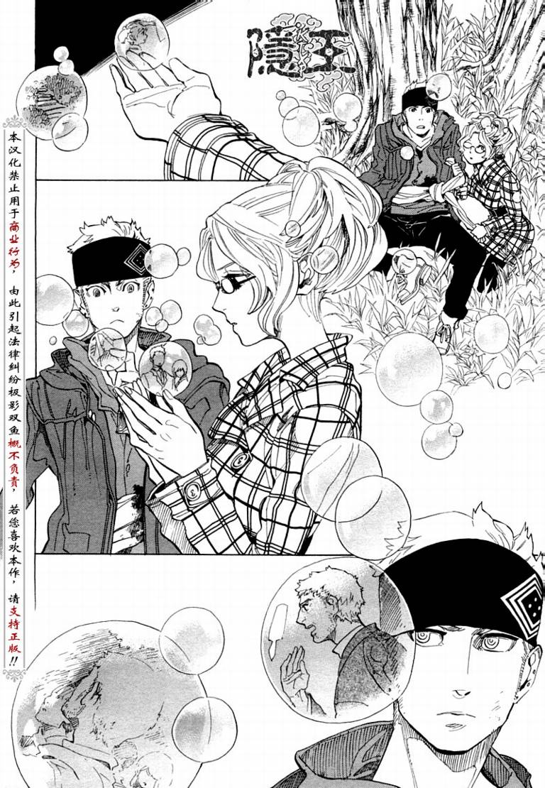 《隐之王》漫画最新章节第68话免费下拉式在线观看章节第【20】张图片