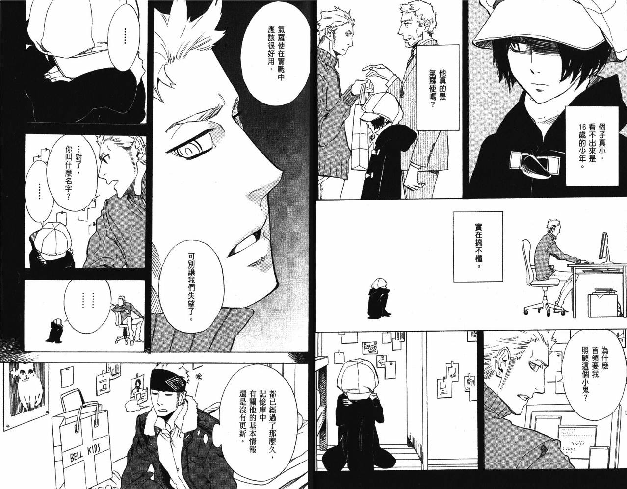 《隐之王》漫画最新章节第9卷免费下拉式在线观看章节第【6】张图片