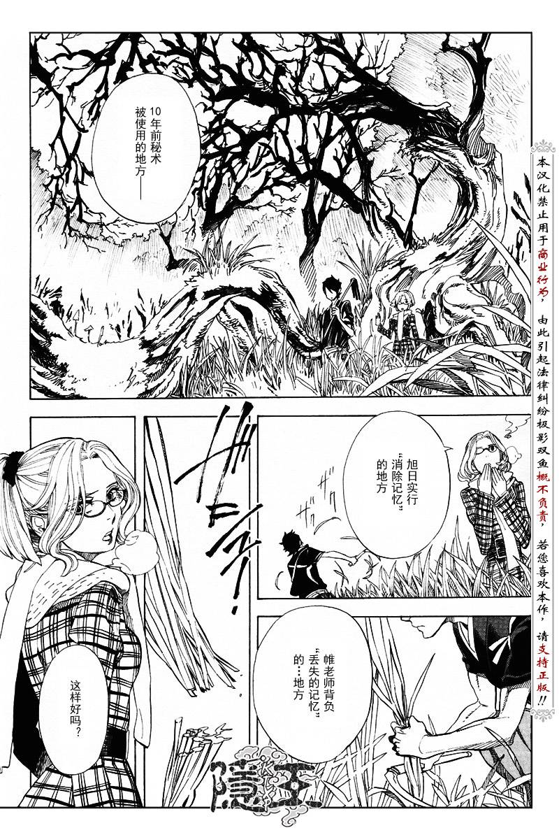 《隐之王》漫画最新章节第62话免费下拉式在线观看章节第【6】张图片