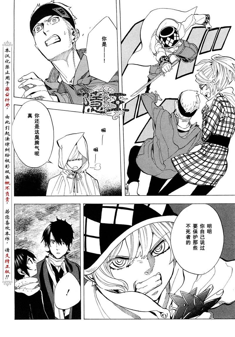 《隐之王》漫画最新章节第67话免费下拉式在线观看章节第【14】张图片