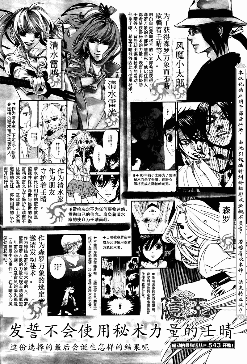 《隐之王》漫画最新章节第72话免费下拉式在线观看章节第【3】张图片